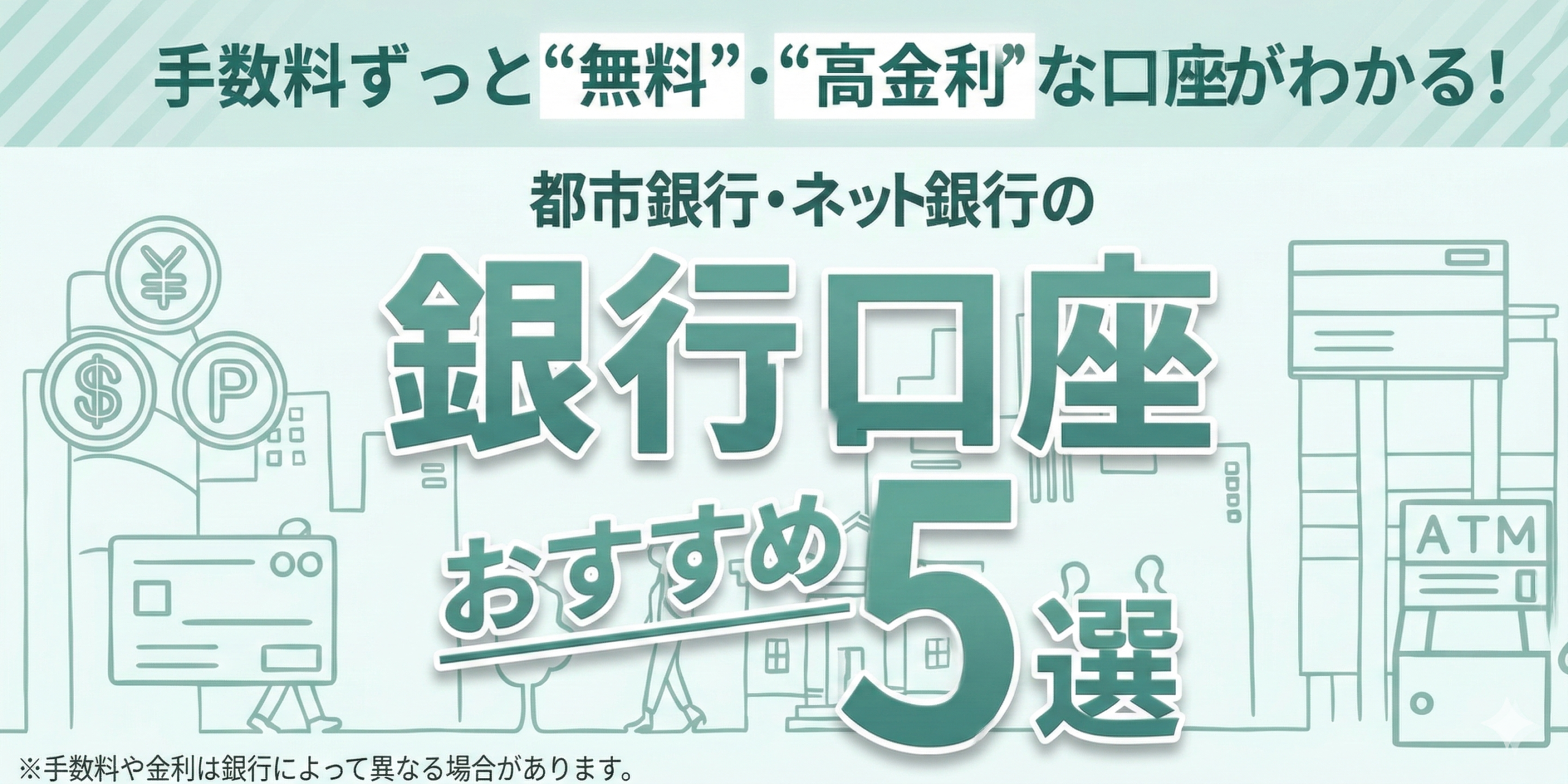 ネット銀行ランキング ファーストビュー